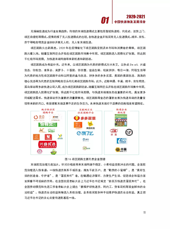 【深度】2020-2021中国快递物流发展报告