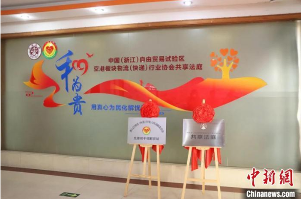 浙江成立首个快递行业“共享法庭” 延伸司法服务触角 浙江成立首个快递行业“共享法庭” 延伸司法服务触角