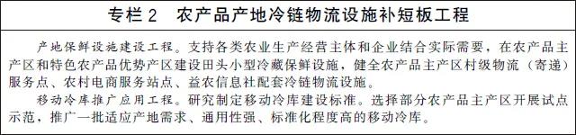 国务院办公厅印发“十四五”冷链物流发展规划