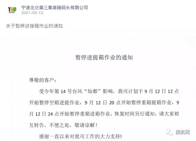 停航停运！台风灿都逼近江浙沪，宁波上海港各码头堆场宣布暂停进提箱作业